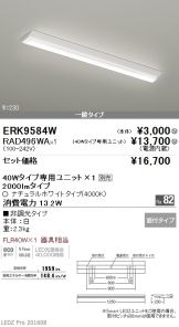 ERK9584W-RAD49<br>
6WA