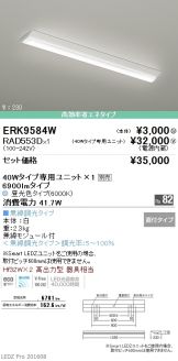 ERK9584W-RAD553D