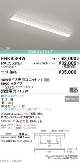 ERK9584W-RAD553N