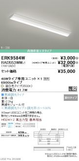 ERK9584W-RAD553WW