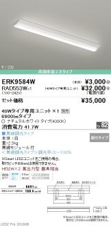ERK9584W-RAD553W