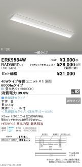ERK9584W-RAD595D