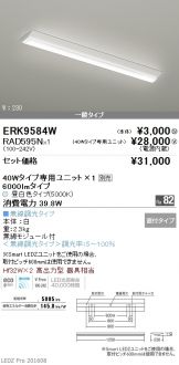 ERK9584W-RAD595N