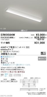 ERK9584W-RAD595WW