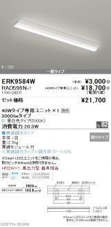 ERK9584W-RAD596N