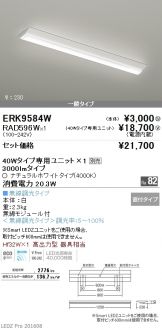 ERK9584W-RAD596W