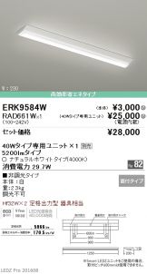 ERK9584W-RAD66<br>
1W