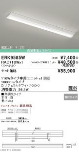ERK9585W-RAD71<br>
0W