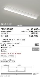 ERK9585W-RAD71<br>
1W
