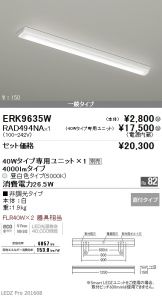 ERK9635W-RAD49<br>
4NA