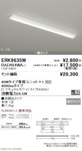 ERK9635W-RAD49<br>
4WA