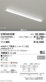 ERK9635W-RAD49<br>
6WA