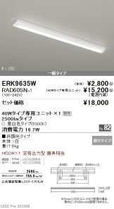 ERK9635W-RAD60<br>
5N