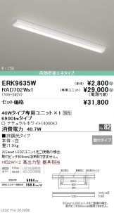 ERK9635W-RAD70<br>
2W