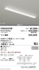 ERK9635W-RAD70<br>
5N