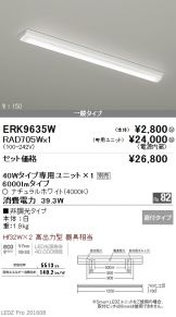 ERK9635W-RAD70<br>
5W