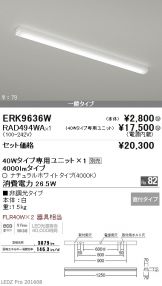 ERK9636W-RAD49<br>
4WA