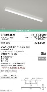 ERK9636W-RAD70<br>
2W