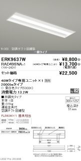 ERK9637W-RAD49<br>
6NA