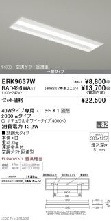 ERK9637W-RAD49<br>
6WA