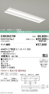 ERK9637W-RAD70<br>
2N