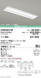 ERK9637W-RAD70<br>
2W