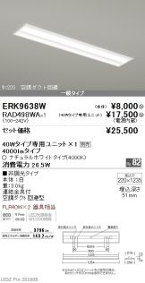 ERK9638W-RAD49<br>
8WA