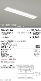 ERK9638W-RAD50<br>
0NA