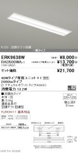ERK9638W-RAD50<br>
0WA