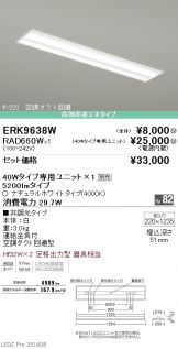 ERK9638W-RAD66<br>
0W