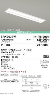 ERK9638W-RAD70<br>
3W