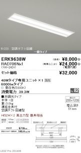 ERK9638W-RAD70<br>
6N