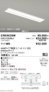 ERK9638W-RAD70<br>
6W