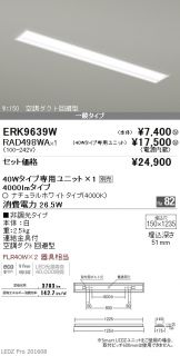 ERK9639W-RAD49<br>
8WA