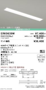 ERK9639W-RAD70<br>
3N