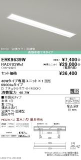 ERK9639W-RAD70<br>
3W