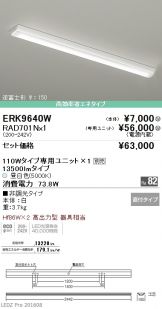 ERK9640W-RAD70<br>
1N