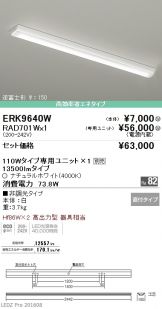ERK9640W-RAD70<br>
1W