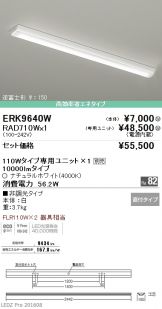 ERK9640W-RAD71<br>
0W