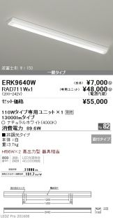 ERK9640W-RAD71<br>
1W