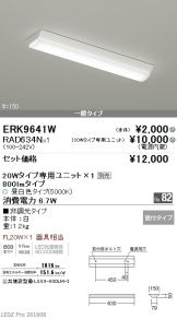 ERK9641W-RAD63<br>
4N