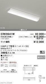 ERK9641W-RAD63<br>
4W