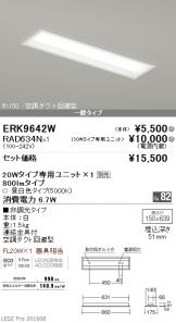 ERK9642W-RAD63<br>
4N