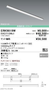 ERK9819W-RAD71<br>
0W