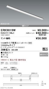 ERK9819W-RAD71<br>
1W