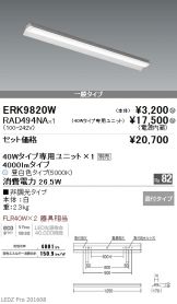 ERK9820W-RAD49<br>
4NA