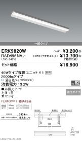 ERK9820W-RAD49<br>
6NA