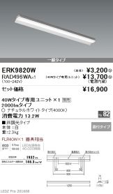 ERK9820W-RAD49<br>
6WA