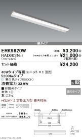 ERK9820W-RAD60<br>
3N