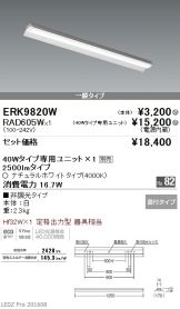 ERK9820W-RAD60<br>
5W